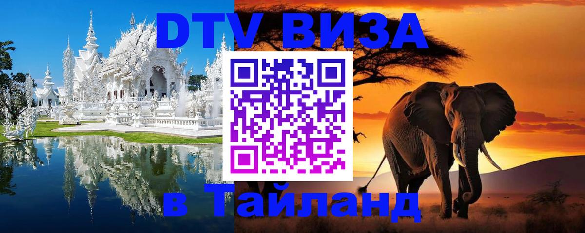 DTV Visa Thailand — прайс и условия, виза без дополнительных документов - Лиссабон  04.10.2025 