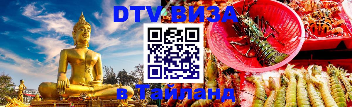 Цены на DTV визу в Таиланд — пакеты услуг, достаточно даже паспорта - 21.11.2025 